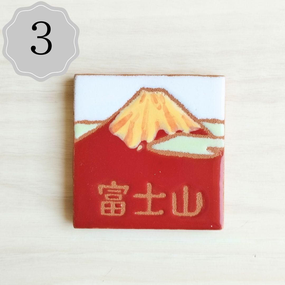 富士山タイル５cm ハンドメイドタイル | 6枚目