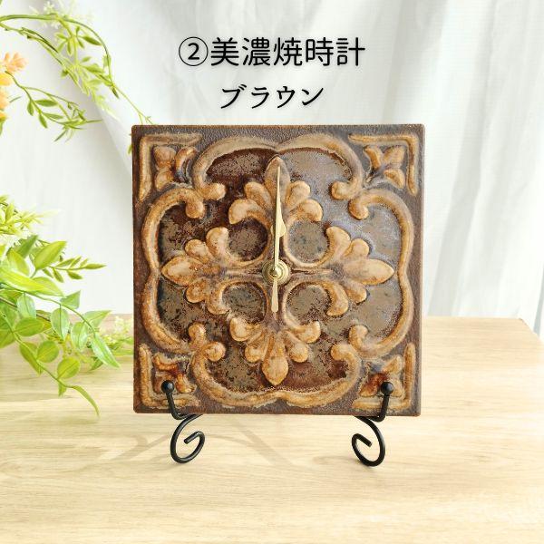 美濃焼タイル時計①クリームブラウン②ブラウン | 9枚目
